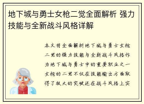 地下城与勇士女枪二觉全面解析 强力技能与全新战斗风格详解