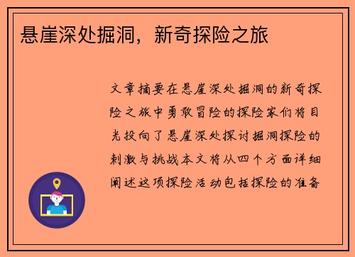 悬崖深处掘洞，新奇探险之旅