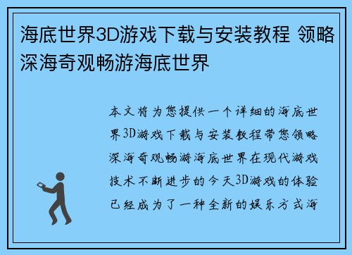 海底世界3D游戏下载与安装教程 领略深海奇观畅游海底世界