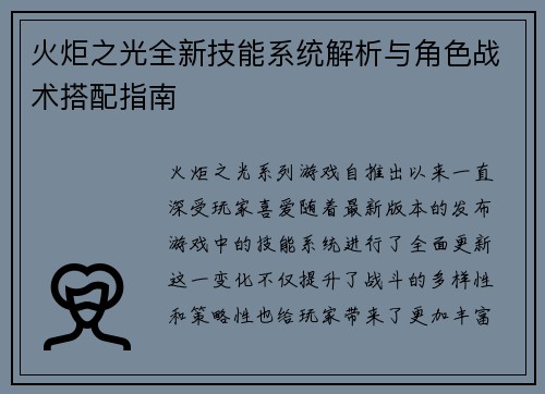火炬之光全新技能系统解析与角色战术搭配指南
