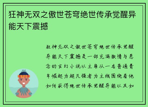 狂神无双之傲世苍穹绝世传承觉醒异能天下震撼
