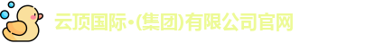 云顶国际